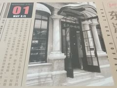 -东海咖啡馆