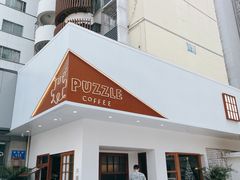 门面-PUZZLE COFFEE 拼图咖啡