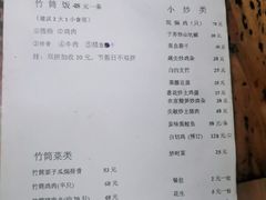 -香竹农庄•传统竹筒饭(十年店)