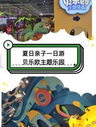-贝乐鸥主题乐园(锦城万达广场店)