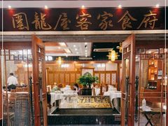 门面-围龙屋客家食府(福田店)