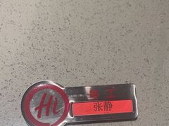 -海底捞火锅(顺义华联店)