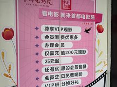 -首都电影院(天津店 中国巨幕)