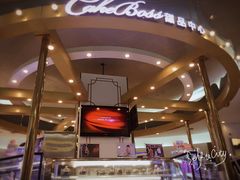 -CAKE BOSS 蛋糕老板(北京世纪金源购物中心)