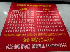 -全家福米线