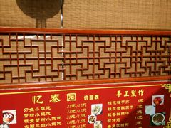 -忆秦园小笼包(惠山古镇总店)