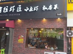 -有位虾匠·香辣蟹·小龙虾(李村店)