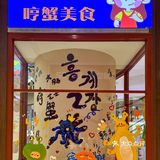 新年必打卡 | 哼蟹二将终于来上海啦💥