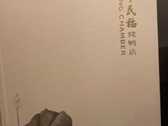 -四季民福烤鸭店(前门店)