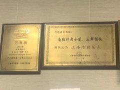 -万寿斋(山阴路店)