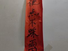 -铁锅哥米线