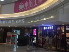 -小杨生煎(龙之梦购物中心店)