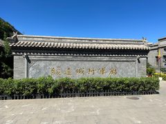 -内蒙古将军衙署博物院
