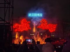 -武汉园博园(武汉自然博物馆)
