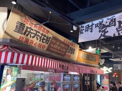 -萍姐火锅·公路夜市(武汉首店)