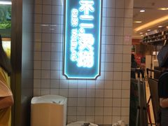 -不二烫捞麻辣烫(白云凯德店)