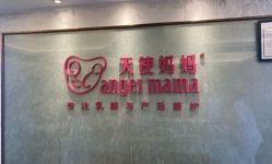 -天使妈妈产后康复中心(万宝店)