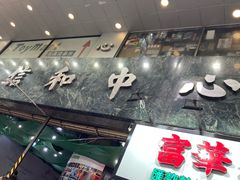 -信和中心