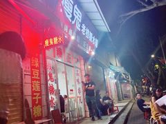 -瘦鬼老档糖水铺