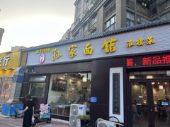 -孙家面馆(绿地世纪城店)