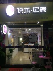 -倾城妃姿美疗中心