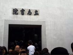 -乌镇东栅景区-茅盾故居