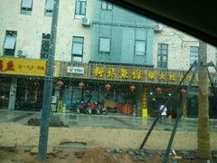-好灶头妈妈菜(珍珠半岛店)