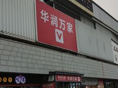 -乐刻健身(转塘华润万家店)