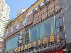 -兄弟俩老李家牛肉汤(总店)