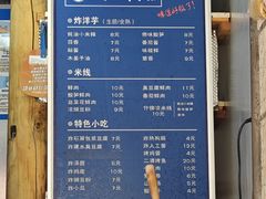 -二漭的洋芋店(总店)