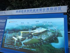 -绍兴启迪乔波冰雪世界