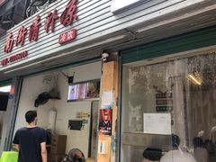 门面-南街清补凉(黄贝岭店)
