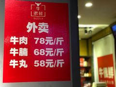 -牛很鲜潮汕牛肉火锅(朝晖路店)