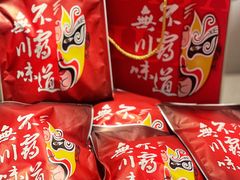-王婆婆老妈蹄花川菜馆·非物质文化遗产(太古里一店)