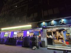 -月圆火锅(宁海东路二店)