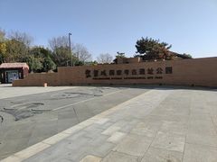 -盘龙城国家考古遗址公园