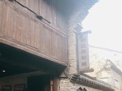 -锦记糕点铺