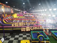 -嘿哟动霸CHUA·新潮玩运动娱乐中心·蹦床滑冰团建乐园
