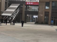 -袁家村关中印象美食(万象汇店)