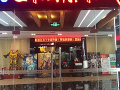 -SFC上影影城(淞南店)