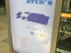 -苏宁生活广场