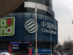 -中国移动(元通大厦营业厅)