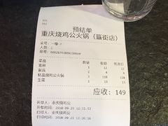 账单-重庆烧鸡公火锅(簋街店)
