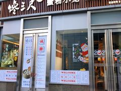 门面-馋三尺蟹粉小笼(人民广场店)
