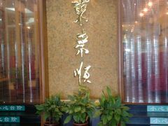 android_upload_pic-东来顺饭庄(王府井步行街店)