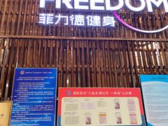 -菲力德健身(曲江观邸店)