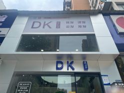 -DK SALON连锁专业烫染接发店