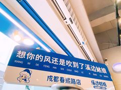 -溪边姑娘·拉丝酸奶水果捞(春熙路店)