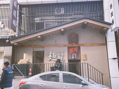 -面道场(森茂店)