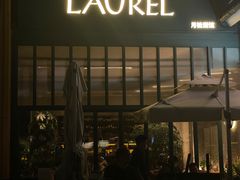 -Laures·月桂西班牙碳烤餐厅(十尚坊店)